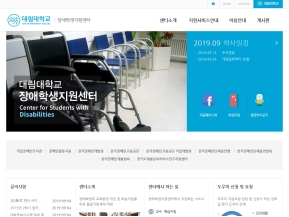 대림대학교 장애학생지원센터 인증 화면